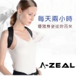 【A-ZEAL】可調式駝背美姿帶男女適用(調整身姿重塑自信-SP2041-速達)