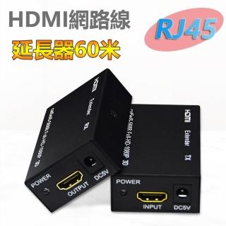 【LineQ】HDMI網路線RJ45 60米延長器(高畫質 監視器 網路線轉HDMI RJ45轉HDMI)