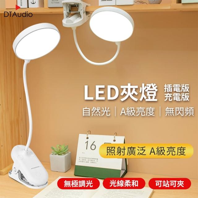 【聆翔】夾式LED通電型護眼檯燈(插電款)