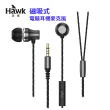 【Hawk 浩客】Hawk 磁吸式電競耳機麥克風(容易收納不易打結)