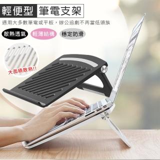 【EZlife】無段式調整攜折疊平板筆電支架