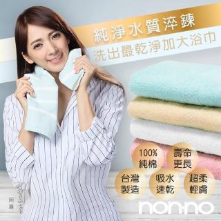 【non-no 儂儂】最乾淨柔軟吸水加大加厚浴巾(100%純棉 天然無添加 超瞬吸結構)