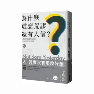 為什麼這麼荒謬還有人信？揭開你我選擇相信與拒絕相信的心理學