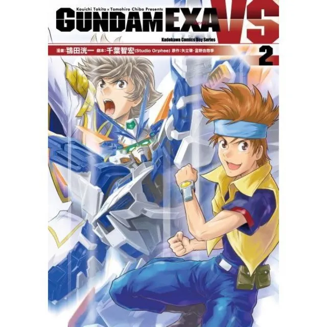 GUNDAM EXA VS（２） | 拾書所