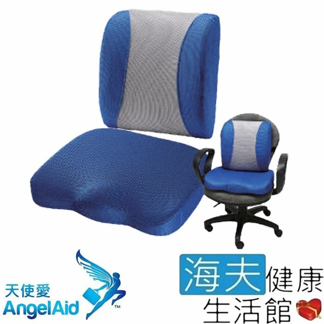 海夫健康生活館 天使愛 AngelAid 辦公舒壓 坐墊 腰靠組 藍灰(MF-LR-05M/MF-SC-05)