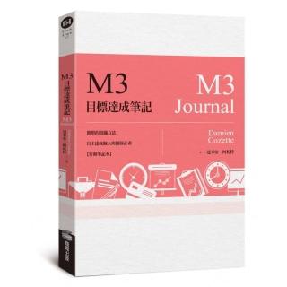 M3目標達成筆記