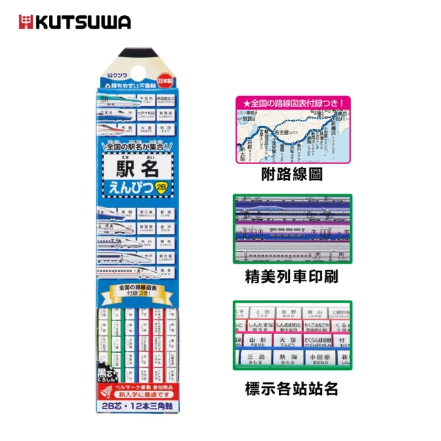 KUTSUWA 2B新幹線12入鉛筆組