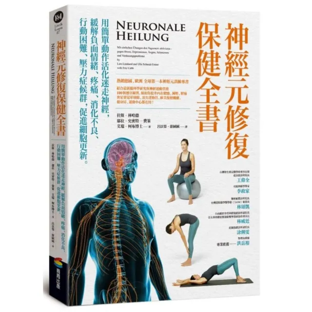 神經元修復保健全書—用簡單動作活化迷走神經，緩解負面情緒、疼痛、消化不良、壓力症候群，促進細胞更新 | 拾書所