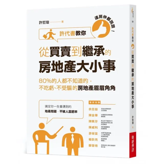 【買房必備】35線上賞屋實戰課+連房仲都說讚