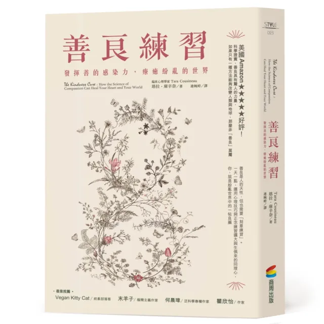 善良練習：發揮善的感染力，療癒紛亂的世界 | 拾書所