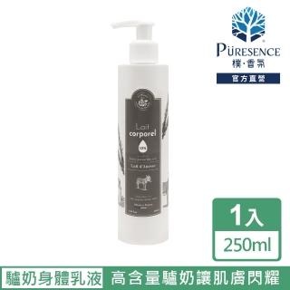 【PURESENCE 樸香氛】法國馬賽皂之家10%頂級驢奶身體乳液(250ml)