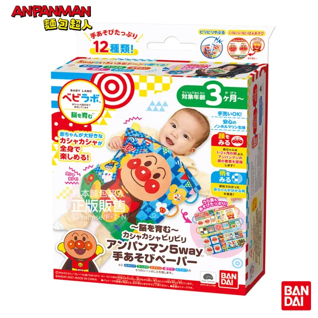 【ANPANMAN 麵包超人】官方商店  腦部發育〜唦唦作響5way嬰兒遊戲紙