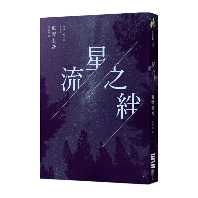 流星之絆(經典回歸版)