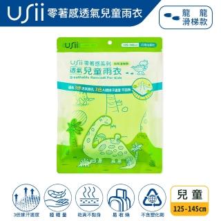 【USii 優系】零著感透氣兒童雨衣-龍龍滑梯款-F(前開拉鍊)