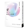 愛是唯一的吸引力法則：聽高靈談情．說愛