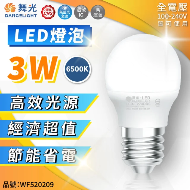 【DanceLight 舞光】3入 LED 3W 6500K 白光 全電壓 CNS 球泡燈 _ WF520209