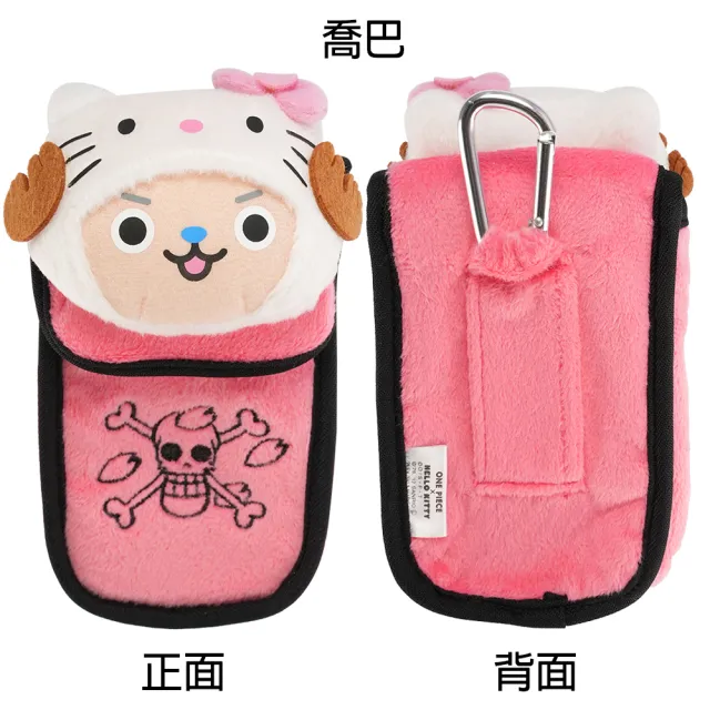 【TDL】Hello Kitty凱蒂貓&喬巴聯名款零錢包飾品收納袋手機套多功能收納包 297990/298003(平輸品)