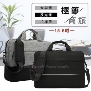 【J.S.優品】15.6吋 極簡商旅 商務平板筆電包(手提/肩背)