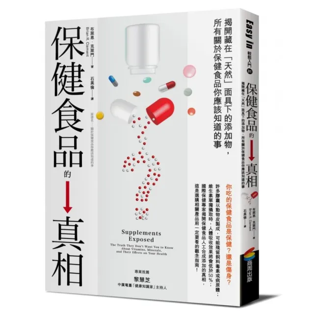 保健食品的真相：揭開藏在「天然」面具下的添加物，所有關於保健食品你應該知道的事