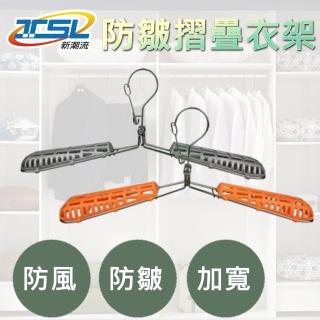 【TSL 新潮流】防皺摺疊衣架-4入組(TSL-108)