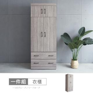 【時尚屋】[5V21]凱爾3x7尺二抽衣櫃5V21-KR014(免運費 免組裝 衣櫃)