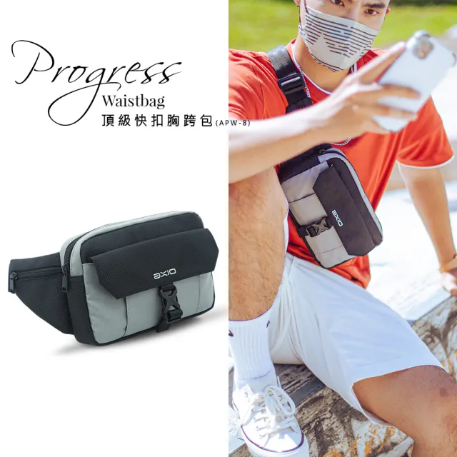 【AXIO】Progress Waistbag 頂級快扣胸跨包(APW-8)