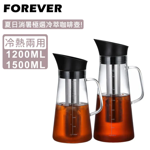 【日本FOREVER】耐熱玻璃冷泡茶/冷萃咖啡壺2入組-買大送小(玻璃 冷萃 咖啡)