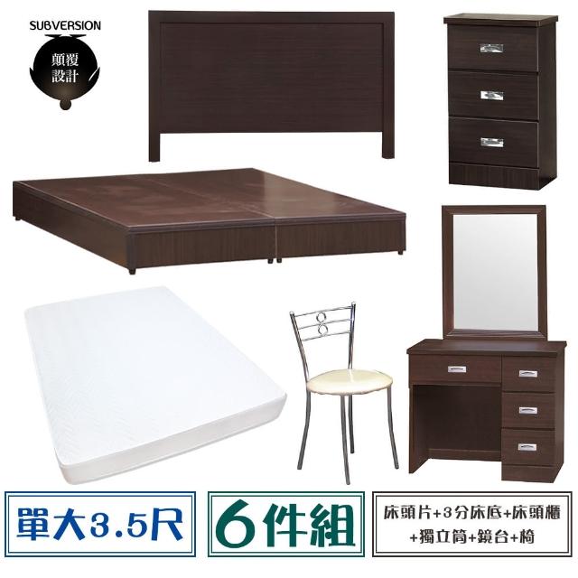 【顛覆設計】房間六件組 床頭片+3分底+獨立筒+床頭櫃+鏡台+椅(單大3.5尺)