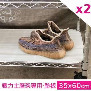 【A+Courbe】鐵力士架專用配件-平面PP墊板2入(35x60cm層片專用)