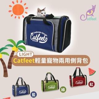 【CatFeet】Light輕量寵物兩用肩揹包 可上大眾運輸《三種顏色》(寵物揹包 側揹包 透氣網布 寵物提包)