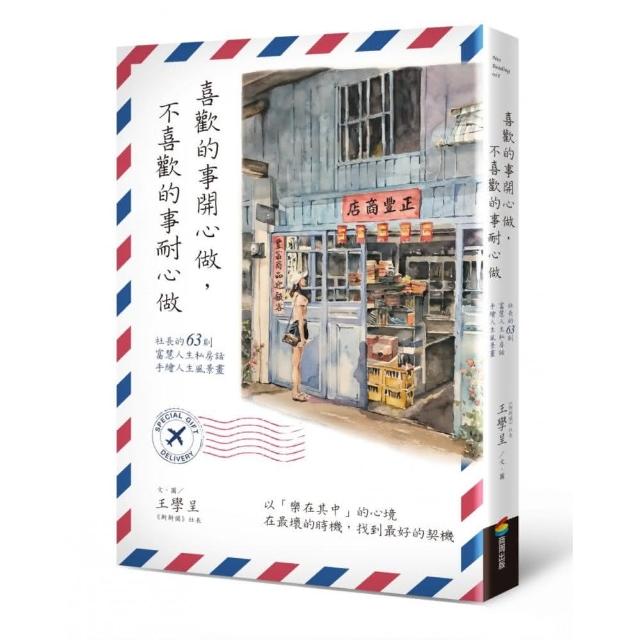 喜歡的事開心做，不喜歡的事耐心做 | 拾書所