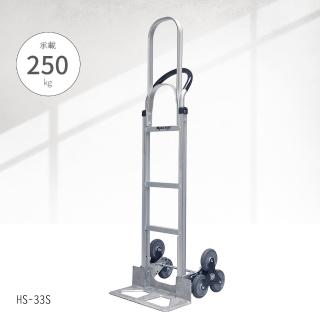 【大船回港】臺灣製 輕型爬階鋁製手推車-高把手 HS-33S(搬貨/搬運車/貨運手推車)