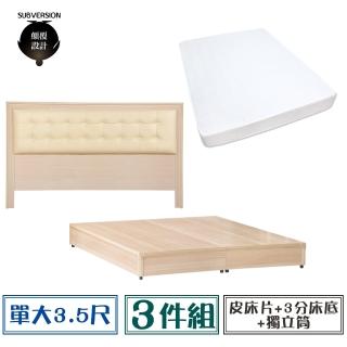【顛覆設計】房間三件組 皮面床頭片+6分底+獨立筒(單大3.5尺)