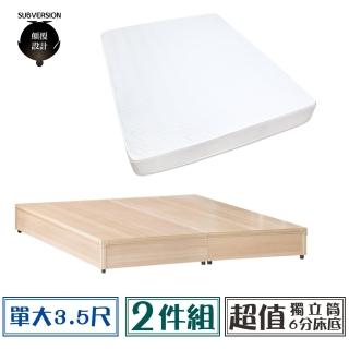 【顛覆設計】超值經濟房間二件組 6分床底+獨立筒(單大3.5尺)