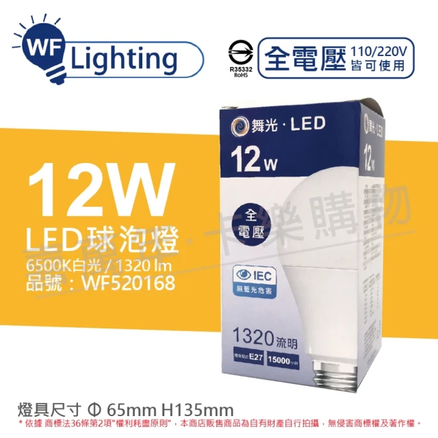 【DanceLight 舞光】6入組 LED 12W 6500K 白光 E27 全電壓 球泡燈 _ WF520168