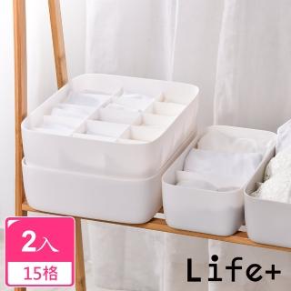 【Life+】多功能可堆疊分隔衣物/內衣褲/襪子收納盒 15格 2入組(收納神器 小物 儲物 整理 抽屜收納)