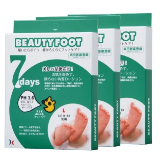 【日本Beauty Foot】去角質足膜-大尺寸 30mlx2枚入(三入組)