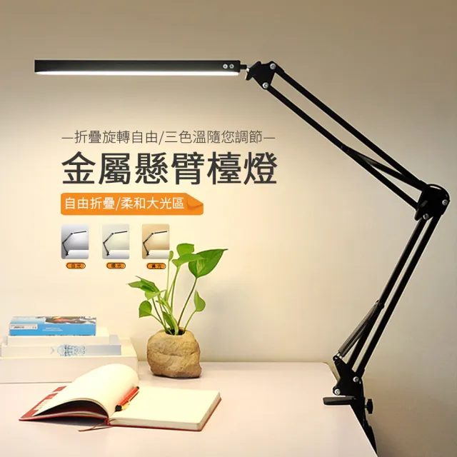 【kingkong】美式LED長臂燈護眼夾子檯燈 USB插電款