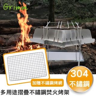 【格琳生活館】超輕量多用途折疊烤肉架/焚火臺/野營燒烤架(加贈不鏽鋼烤網)