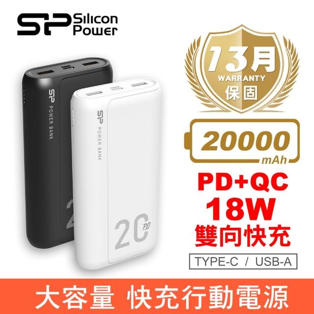 【SP 廣穎】QS15 20000mAh 18W 三孔輸出 支援PD/QC 雙向快充行動電源 大容量 BSMI認證(黑/白)