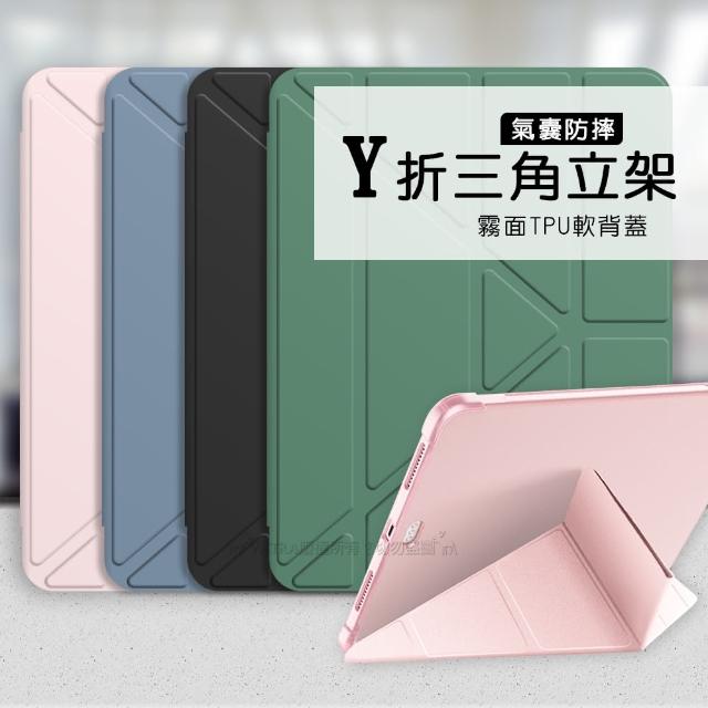 【VXTRA】iPad Pro 11吋 2021/2020/2018版通用 氣囊防摔 Y折三角立架皮套(內置筆槽)