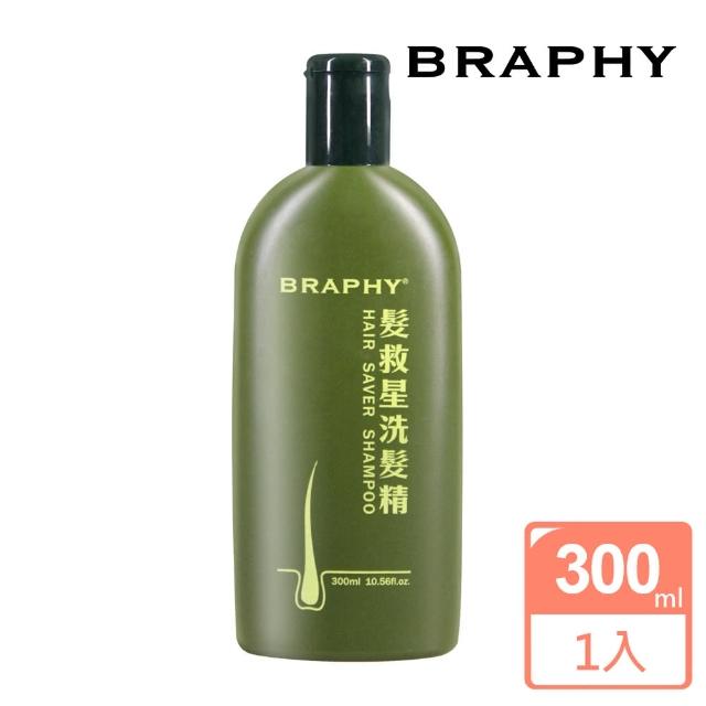 【BRAPHY布拉菲爾】髮救星洗髮精300ml(台灣GMP工廠製造)