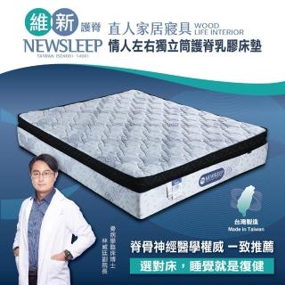 【直人木業】NEWSLEEP 情人左右獨立筒護脊乳膠床墊-3.5尺(單人加大)