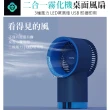 【TOTU 拓途】二合一 加濕器霧化機風扇電風扇桌上USB LED氣氛燈