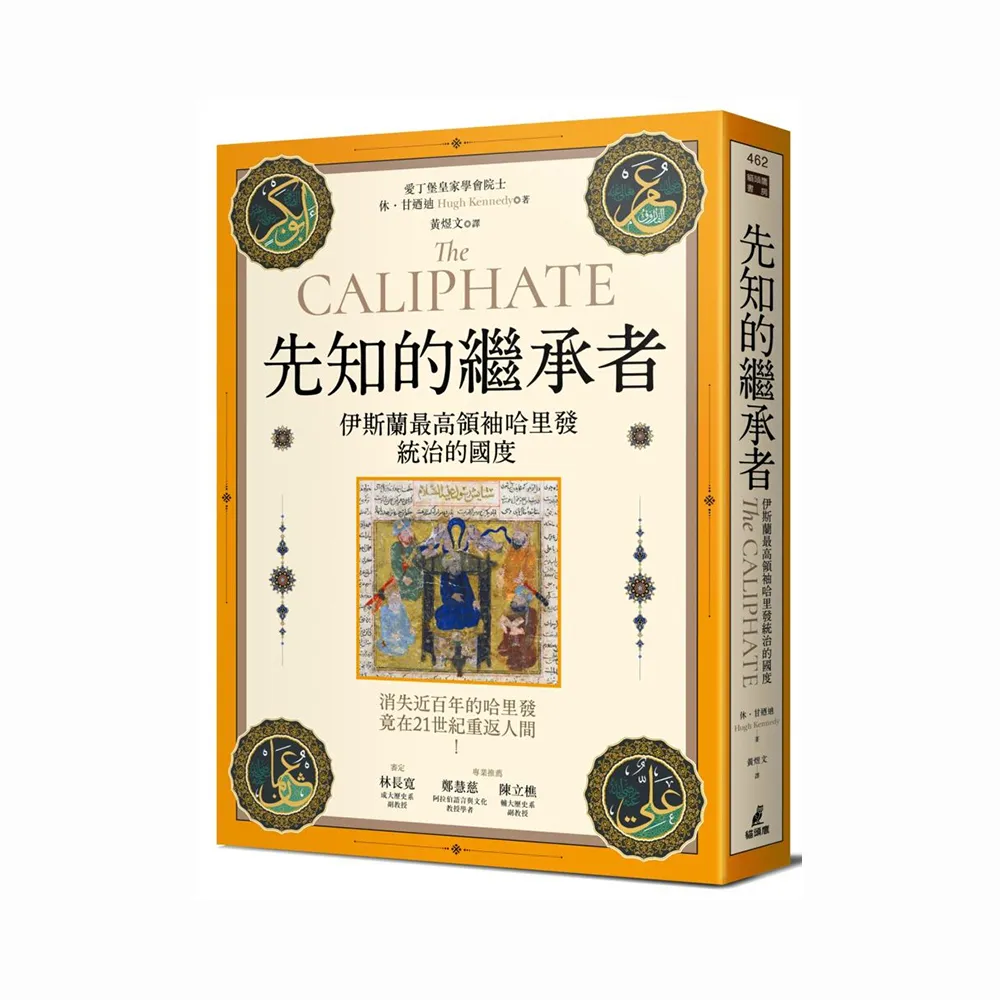 先知的繼承者：伊斯蘭最高領袖哈里發統治的國度（獨家收錄作者越洋專訪）