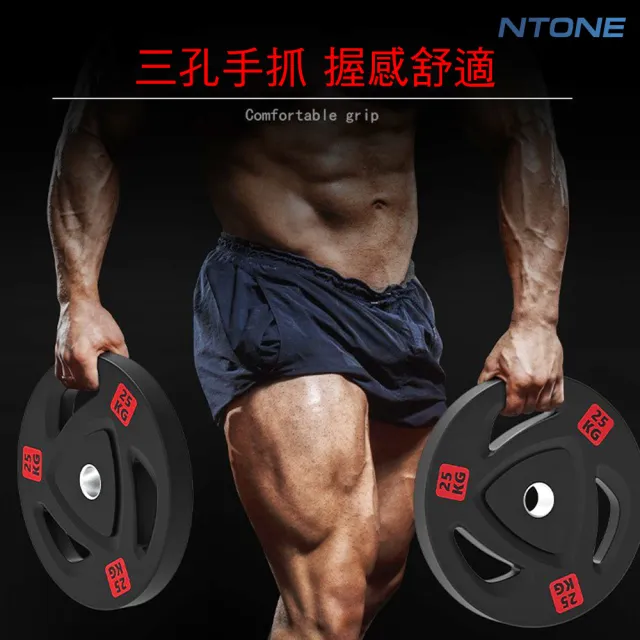 【NTONE】三孔包膠槓片25KG x2片(5cm奧桿專用 三孔設計方便拿取)