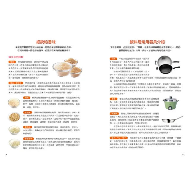 【人類智庫】炒飯燴飯蓋飯真好吃–全家人每天都愛吃的60道飯料理(好食堂)