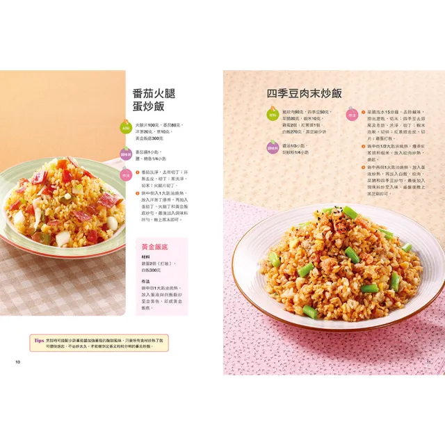 【人類智庫】炒飯燴飯蓋飯真好吃–全家人每天都愛吃的60道飯料理(好食堂)