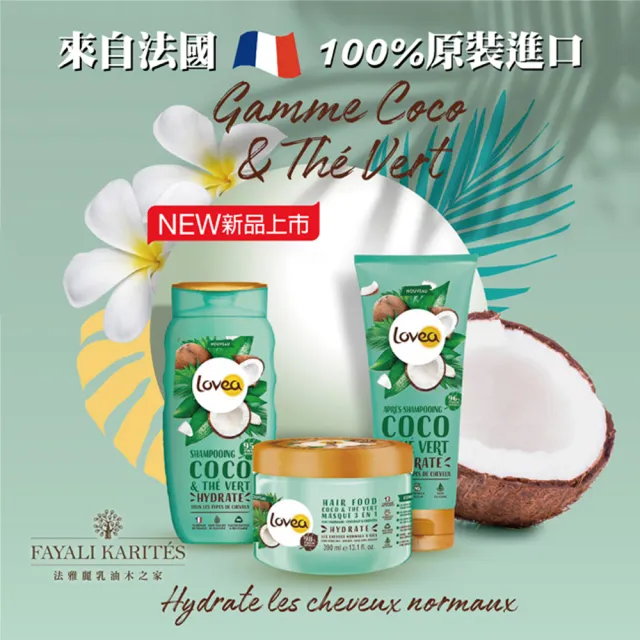 【leskarites 乳油木之家】Lovea綠茶椰子潤髮乳200ml(法國原裝進口/官方直營)