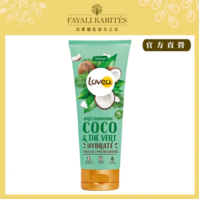 【leskarites 乳油木之家】Lovea綠茶椰子潤髮乳200ml(法國原裝進口/官方直營)